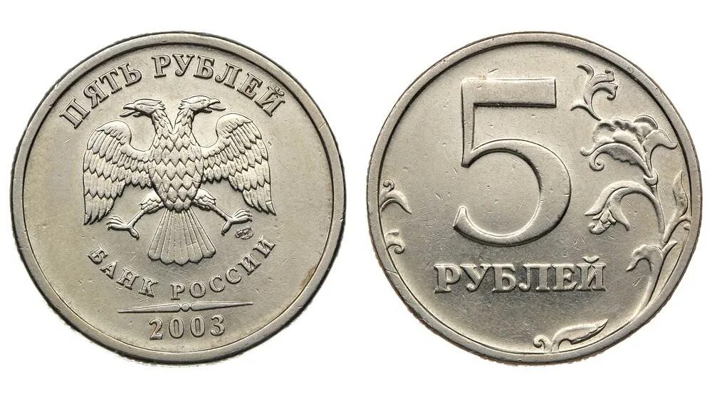 5 рублей 13 года. Монета 2 рубля 2003 ММД. 2002г. 2 Рубля ММД. 2 Рубля 2002 года ММД. 5 Рублей 2008 года СПМД.