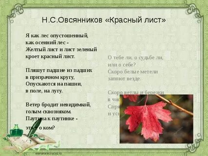 Листик красный листик желтый а зеленых
