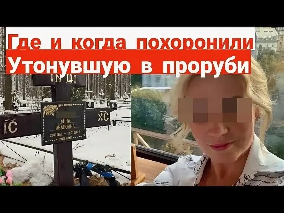 Навального хоронили в закрытом гробу. Похороны Анны Тупоршиной. Могила Анны Тупоршиной. Похороны Анны Усковой Тупоршиной. Озерковское кладбище могила Анны Тупоршиной.