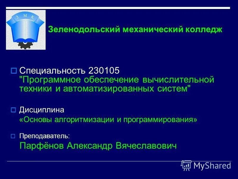 Специальность программные системы. Специальность программные системы