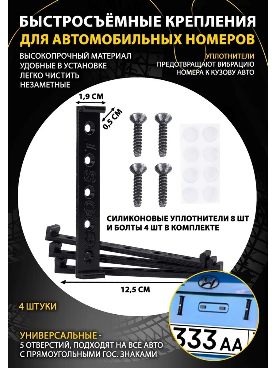 Крепление номера. Быстросъемные номерные рамки. Быстросъемные крепления для номеров. Крепление номера на автомобиль. Купить гост номер