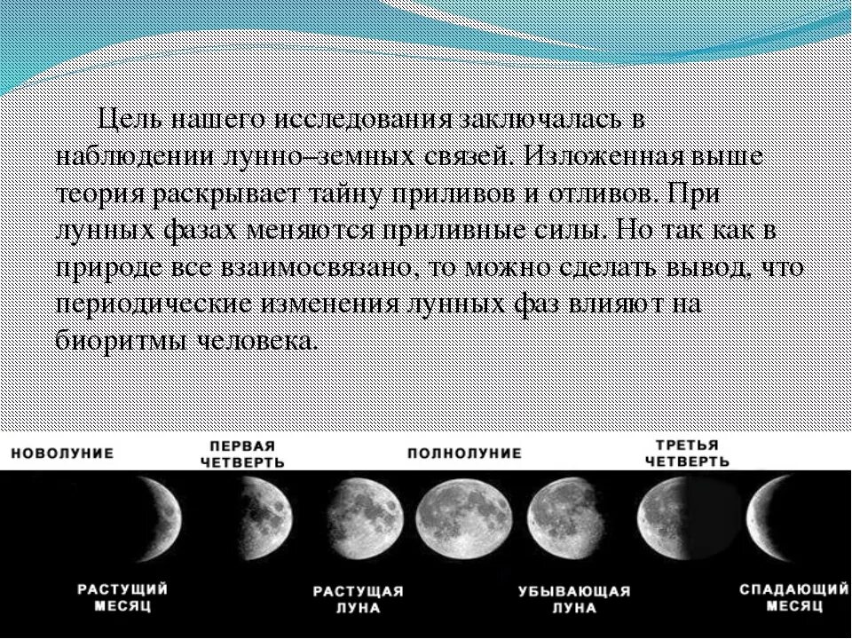 Фазы Луны. Воздействие Луны на человека. Влияние фаз Луны. Влияние лунных фаз на организм человека. Какой вес луны