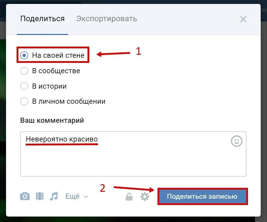 Репост истории в вк. Как сделать репост в ВК. Как делать репост записи. Как сдедать оеплст в ве. Как зделать Рипост в ВК.