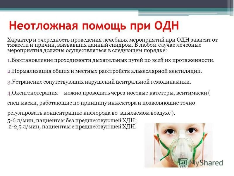 неотложная помощь при одн. неотложная помощь при одн. неотложная помощь при острой дыхательной недостаточности алгоритм. неотложная помощь при острой дыхательной недостаточности. неотложная помощь при одн.