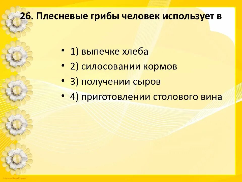 Плесневые грибы человек использует. Огэ по биологии 2021