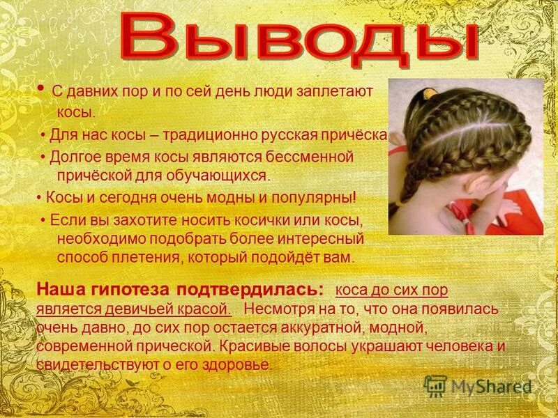 плетение косичек. технология выполнения прически с элементами плетения. косичка рыбий хвост схема плетения. текст песни мама мама. слова песни косички.