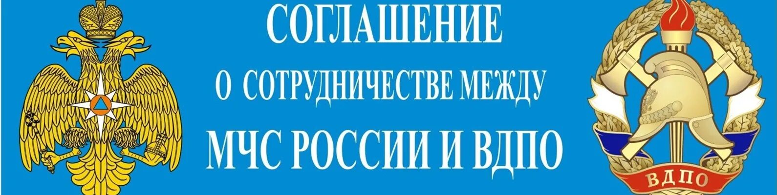 Ростовский вдпо. ВДПО И МЧС. ВДПО логотип. Соглашение МЧС России и ВДПО. Всероссийское добровольное пожарное общество ВДПО.