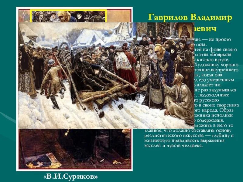 Суриков картины. Суриков картины с названиями. Исторические картины Сурикова. Картины Сурикова фото с названиями. Суриков в русском музее до какого числа