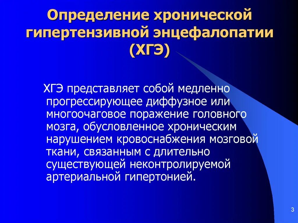 Гипертензивная энцефалопатия. Хроническая гипертоническая энцефалопатия. Гипертензивная энцефалопатия патогенез. Симптомы гипертензивной энцефалопатии.