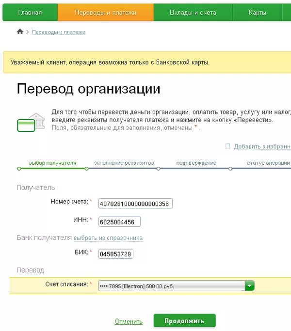 Как перевести деньги на расчетный счет. Как переводить деньги на расчетный счет. Как переводить деньги на расчетный счет через Сбербанк. Перевод с карты на расчетный счет комиссия