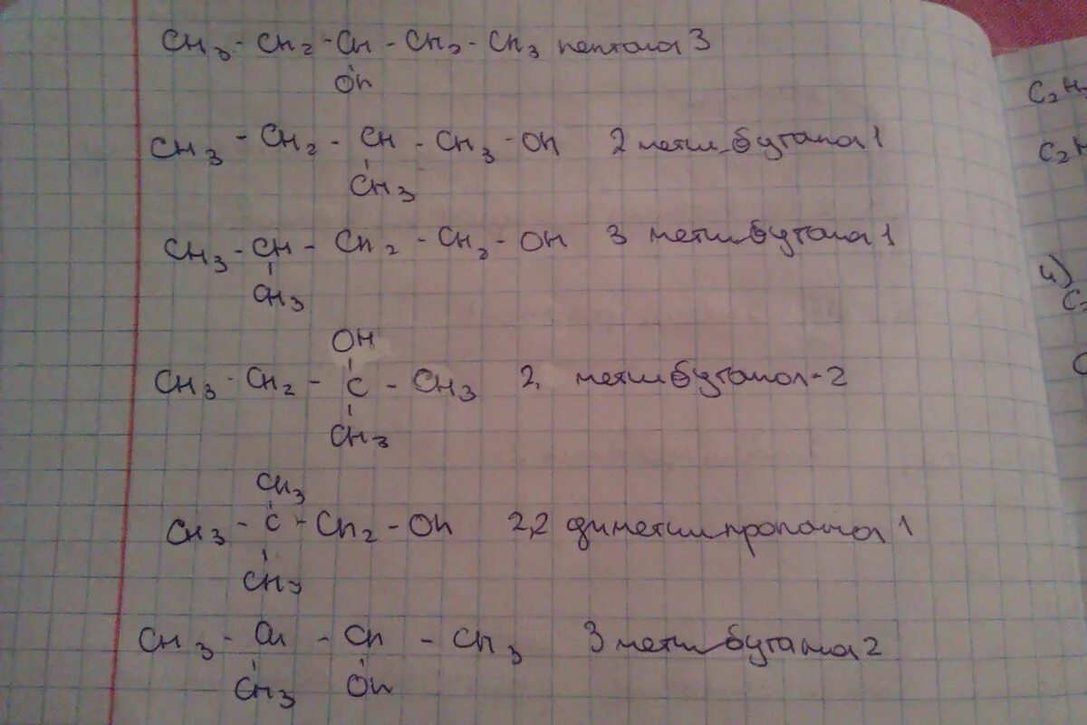 Бутан x1 x2. Формула изомера пентанола 1. 1-Метилбутанол-1 структурная формула. Изомер 2 метилбутанола 1. Два метилбутанол 2.