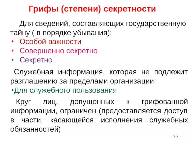 Грифы государственной тайны. Степени секретности. Гриф степени секретности государственной тайны. Секретно совершенно секретно особой важности. 3 уровень секретности