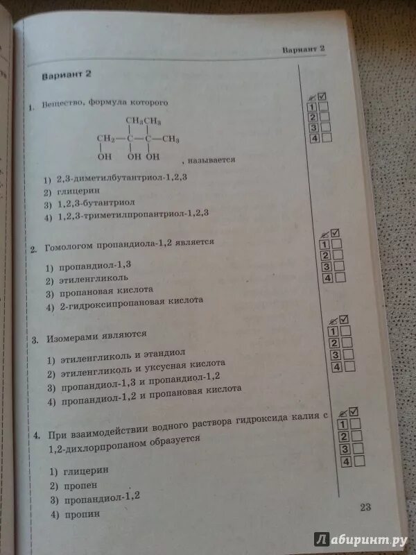 Кислородсодержащие соединения 10 класс тест. Тесты по органической химии. Контрольная работа по азотосодержащим соединениям. Тесты по органической химии 10 класс. Тесты по химии 10 класс органическая химия.