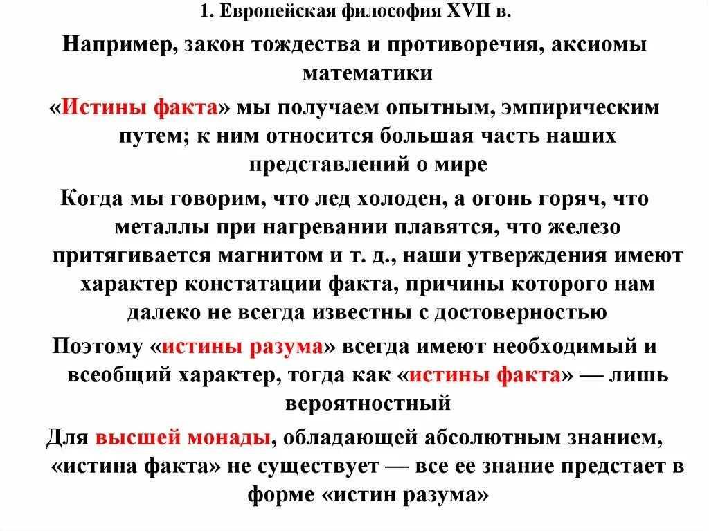 Философские факты. Факт это в философии. Научный факт это в философии. Философия XVII. Факт это в философии определение.