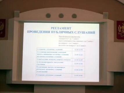 Проведение слушаний