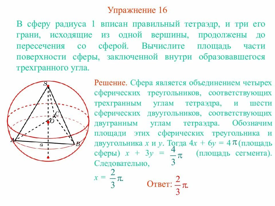 Площадь сферы описанной около пирамиды. Правильный тетраэдр вписанный в сферу. Радиус сферы вписанной в тетраэдр. Центр сферы вписанной в тетраэдр. Сферу можно вписать