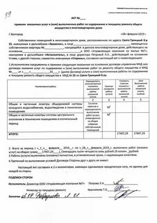Получает акт о выполненных