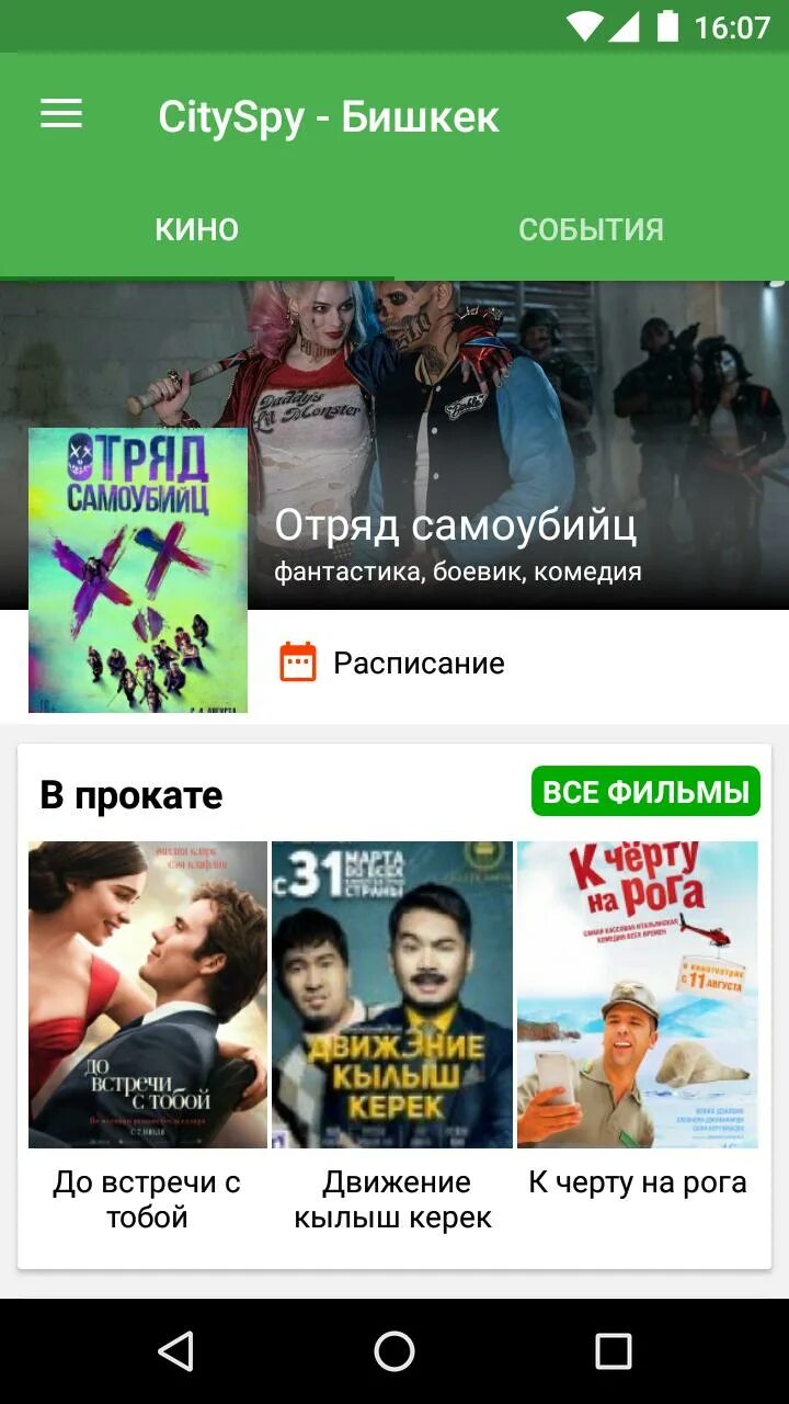 Кинотеатр в вефа бишкек. Кинотеатр бишкек расписание на сегодня. Цум кинотеатр бишкек. Ала тоо колледж. Киноафиша бишкек.