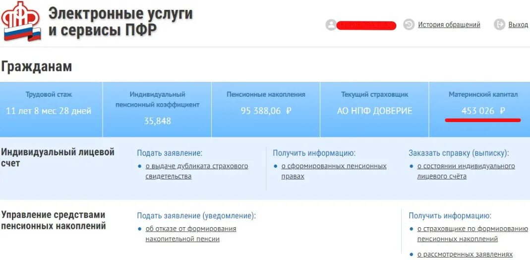 Как на госуслугах найти материнский капитал. Пенсионный фонд личный кабинет. Выписка об остатке материнского капитала в пенсионном фонде. Стаж ПФР.