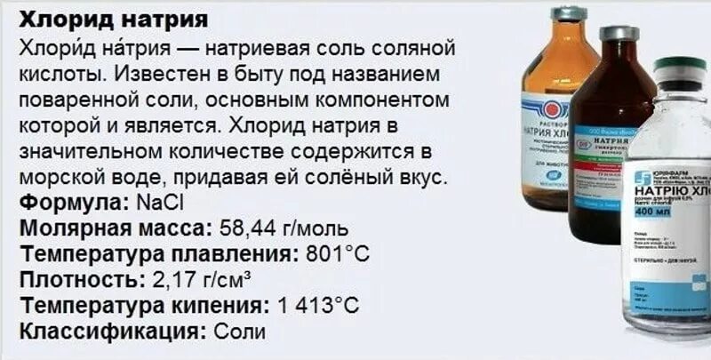 Зачем нужны растворы. Натрий хлор 10 гипертонический раствор. Изотонический 0.9 раствор натрия хлорида. Внутривенно капельно натрий хлор. Раствор натрия хлорида характеристика.