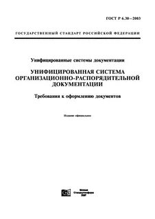 Стандарты унифицированной системы