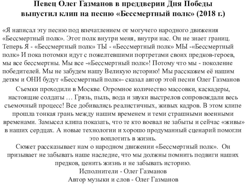 Течет река бессмертного полка газманов текст