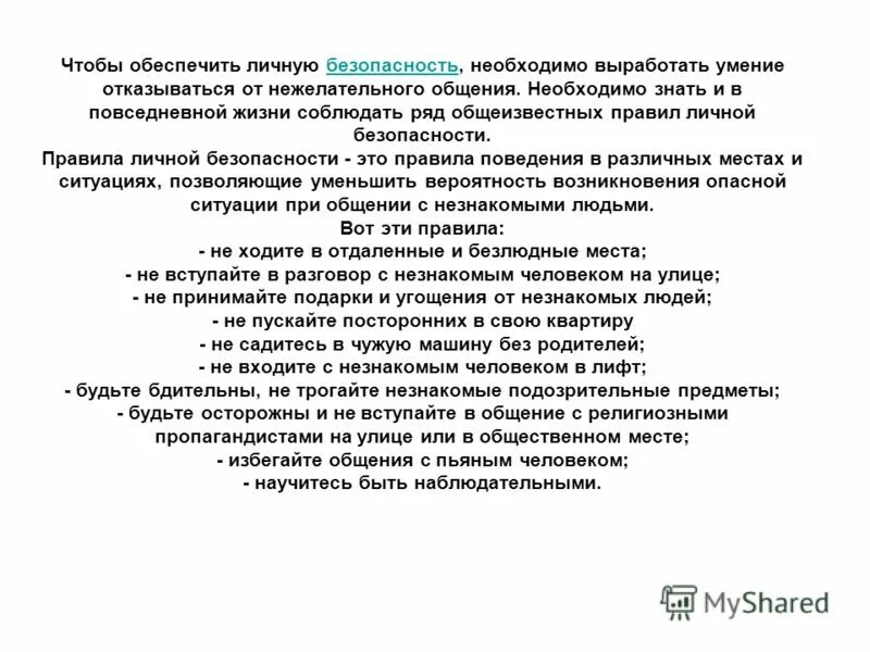 Как начать разговор с незнакомыми. Как начать общение с незнакомым человеком. Как можно начать общение с незнакомым человеком. С чего можно начать разговор с незнакомым человеком. Фразы с которых можно начать общение с незнакомым человеком.