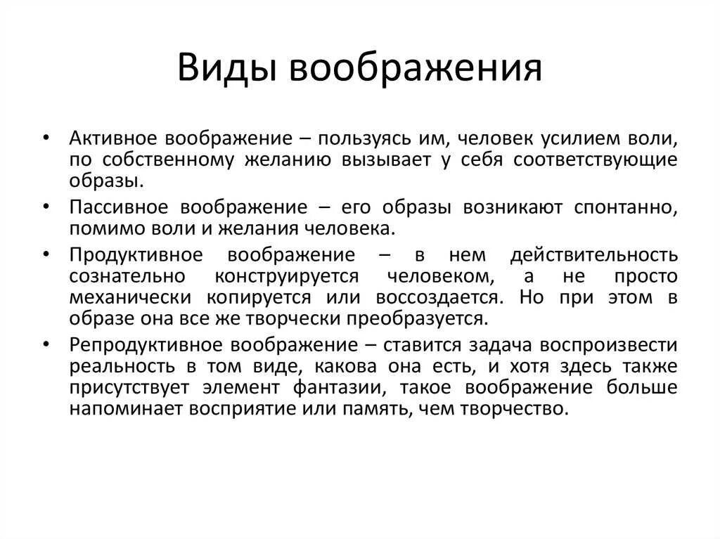 Болезнью воображения. Типы воображения в психологии. каковы основные виды воображения.