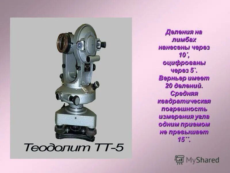 Теодолит 4т30кп устройство. Основные части теодолита т30. Лимб и алидада теодолита. Лимб в геодезии это. Теодолит 4т30п.