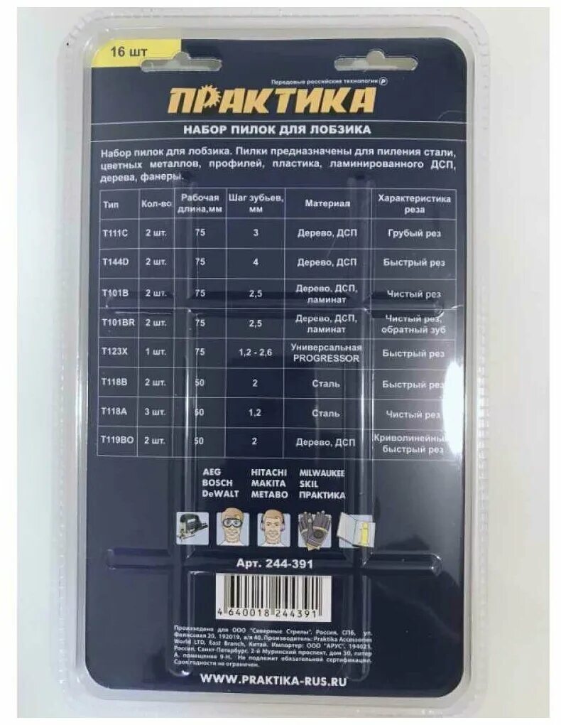 аккумулятор практика 031-686. набор пилок для лобзика универсальный (10 шт. набор пилок для лезвийных пил практика универсальный 150мм (3шт). пильное полотно для сабельной пилы практика 773-552 2 шт. практика набор пилок.