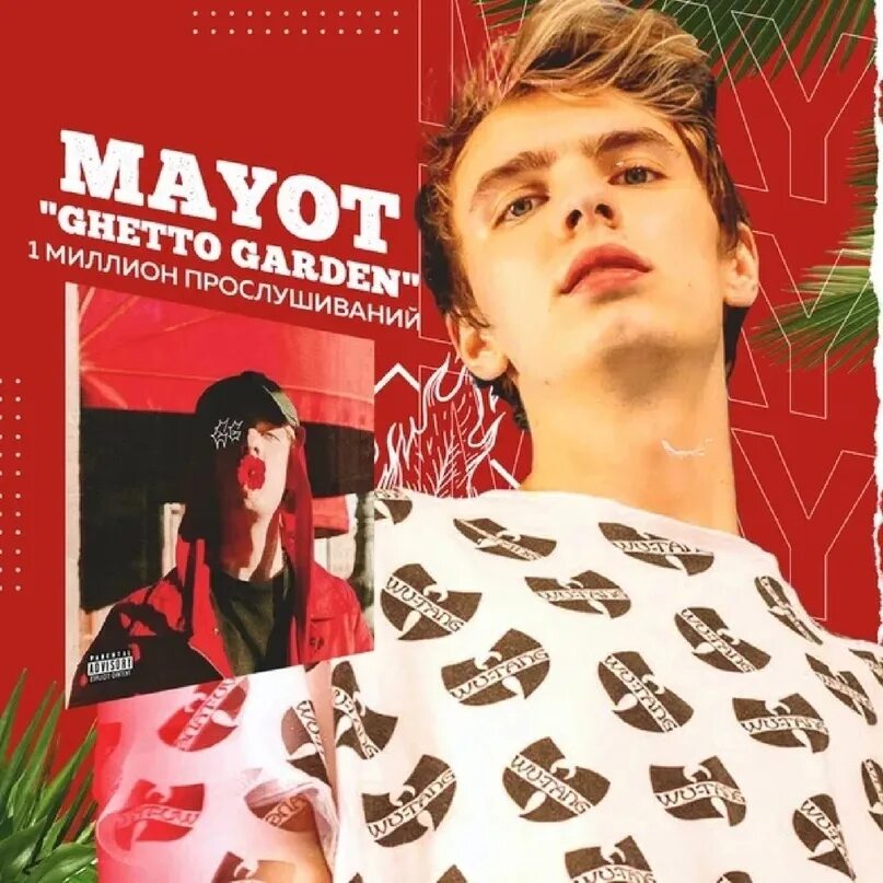 Mayot рэпер. Mayot альбом Ghetto Garden.