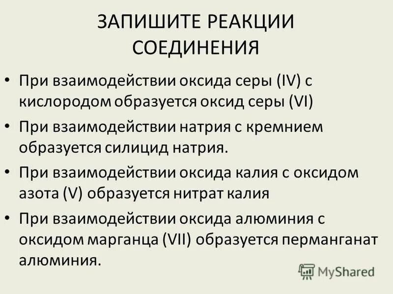 При взаимодействии кальция с кислородом образуется. Химические уравнения с кислородом. При взаимодействии кальция с кислородом образуется. Силицид кальция связь химическая. Взаимодействие кальция с кислородом.