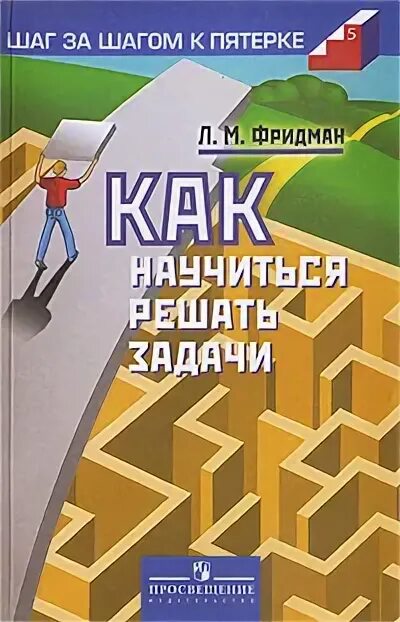 Рассел линкольн акофф. Книги помогают решать проблемы. Книги помогают решать проблемы. Джозеф о'коннор искусство системного мышления. Книга помогает.