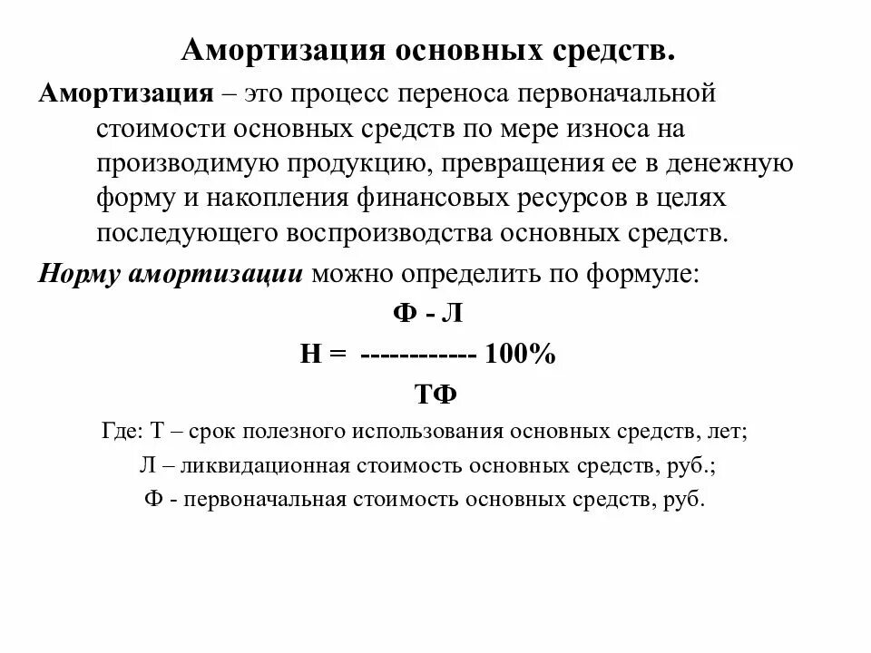 Амортизация акции. Амортизация основных. Амортизация основных средств. Амортизационная стоимость основных средств это. Амортизированная стоимость основных средств это.