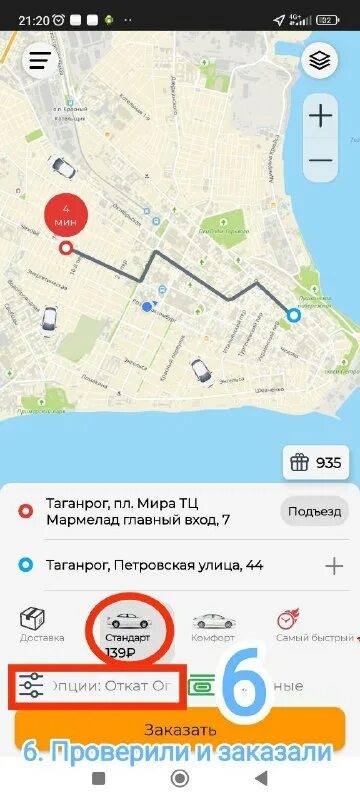 сваты такси. лига таксопарк. машинная таганрог такси таганрог. приложение такси таганрог. такси таганрог.