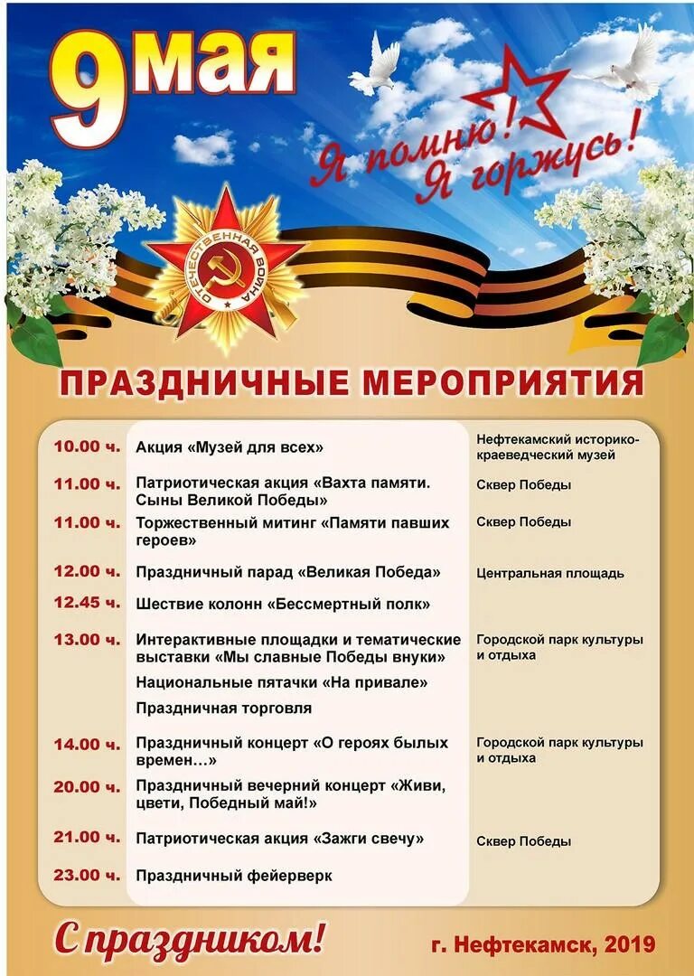 Концертная программа ко дню победы. Мероприятия ко дню победы в доме культуры. Мероприятия ко дню победы в доме культуры. Афиша мероприятий на 9 мая. Мероприятия на 9 мая в доме культуры.