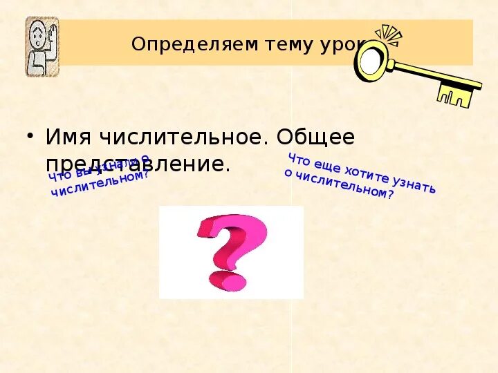 Тема числительное 3 класс русский язык. Числительное 3 класс. Имя числительное 3 класс. Числительные в русском языке 3 класс. Имя числительное 3 класс презентация.