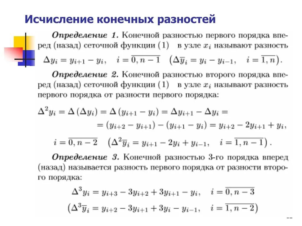 Разность первого и четвертого. Конечная разность второго порядка. Конечная разность первого порядка. Формула конечных разностей. Исчисление конечных разностей.