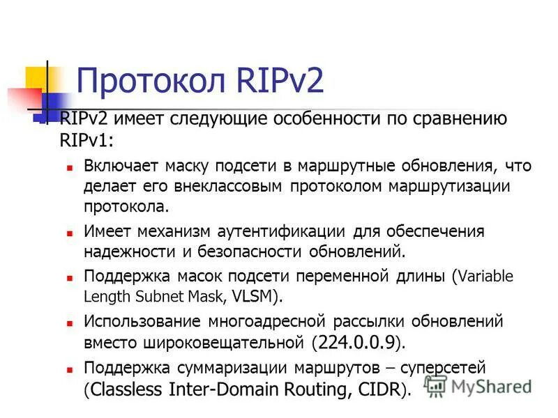 Протокол ripv2. Rip протокол. Протокол ripv2 в cisco packet tracer. Аутентификация ripv2. Ripv2 настройка.