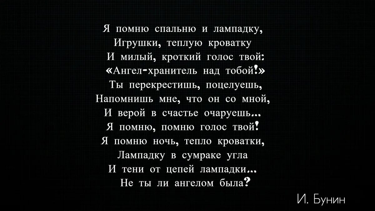 Стих я помню мама голос твой. Я помню стих о маме. Стих про маму я помню мама голос твой. Стихотворение матери я помню. Стих маме помнишь мама