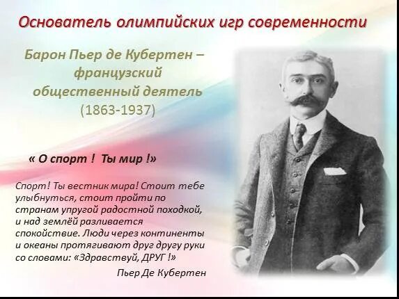 Презентация на тему "Олимпийские игры в древности