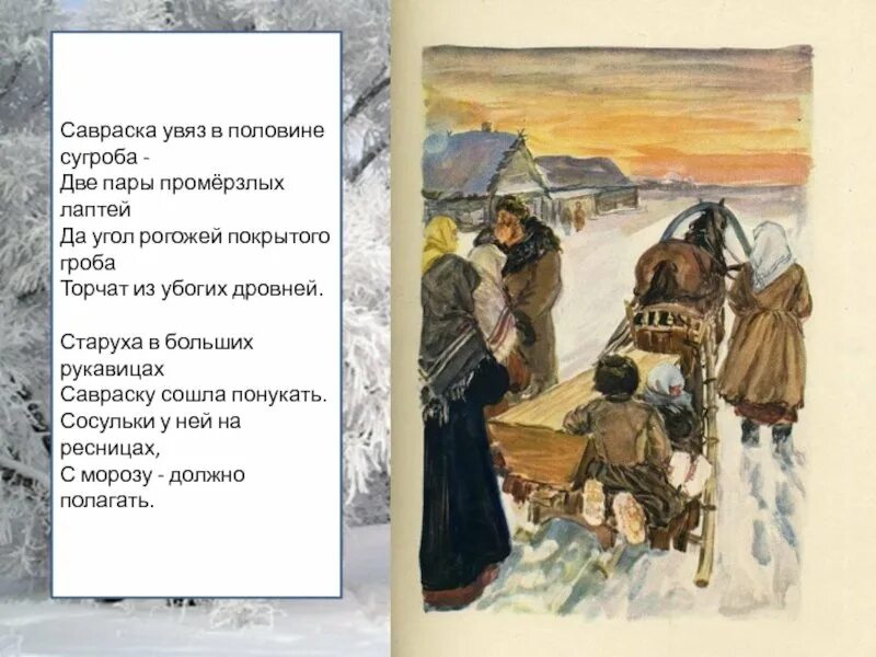 Мороз красный нос отрывок 5 класс. Поэма мороз красный нос. Мороз красный нос книга. Мороз красный нос читательский дневник 5. Сказка мороз красный нос.