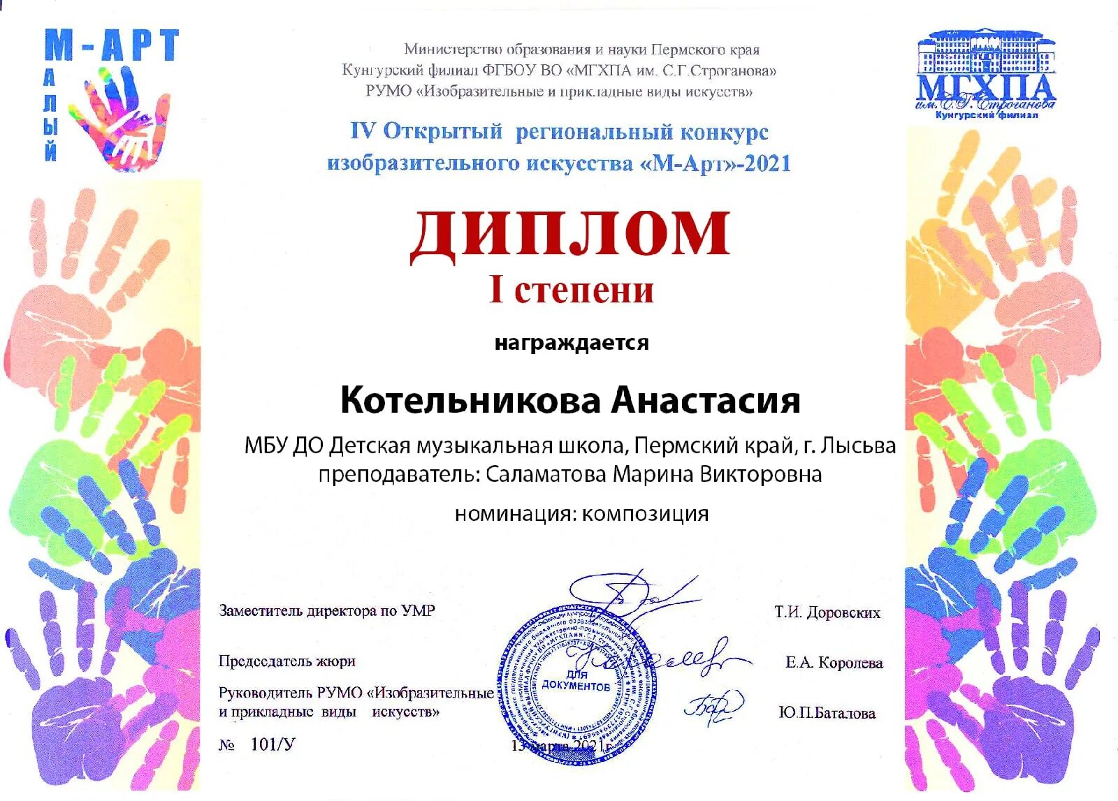 Дипломы "российские таланты. Муниципальные конкурсы 2021 дипломы.