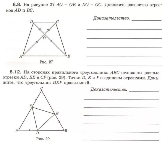 Задачи 7 класс геометрия признаки равенства треугольников. Задачи 7 класс геометрия признаки равенства треугольников