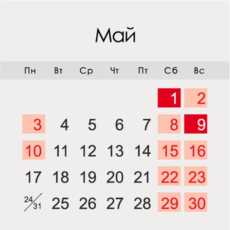 Покажи праздничные майские дни. Нерабочие дни в мае 2021 года в России. Майские праздничные дни в 2021 году. Май 2021 выходные и праздничные дни. Май 2021 праздничные дни календарь.