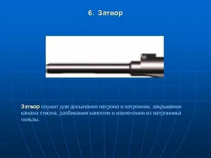 Назначение затвора