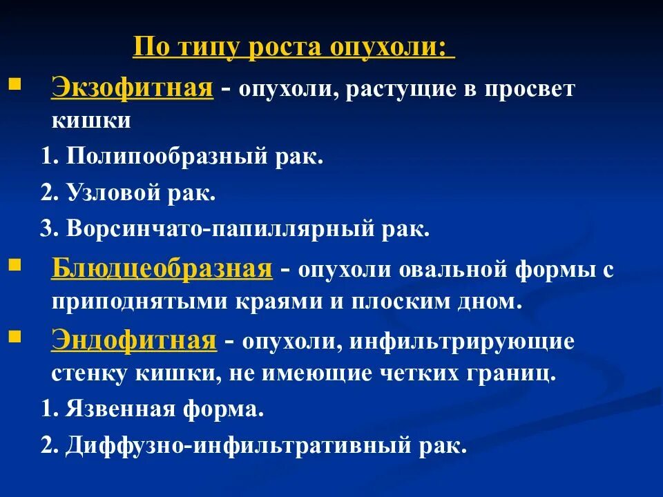 Экзофитная форма роста опухоли что это такое. Эндофитный Тип роста опухоли. Экзофитный рост опухоли. Характер роста опухолей. Эндофитный рост опухоли