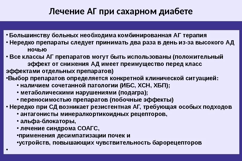 Гипертония диабет лечение. Антигипертензивные препараты при сахарном диабете. Антигипертензивная терапия при сахарном диабете. Антигипертензивные препараты при сахарном диабете 2 типа. Гипотензивные препараты для диабетиков 2 типа.