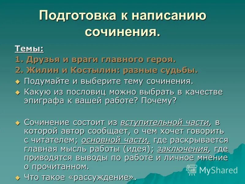 Каковы друзья и враги. Сочинение на тему друзья и враги герасима. Каковы друзья и враги. Концовка к рассказу муму. Друзья и враги герасима 5 класс.