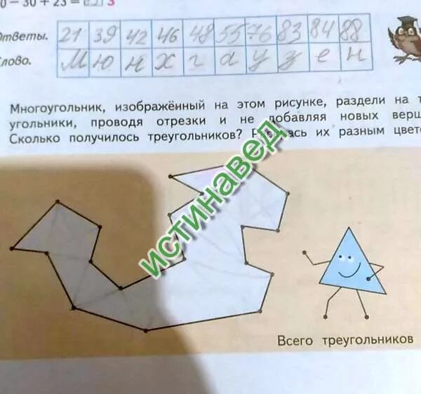 Сосчитайте сколько вершин имеет изображенный предмет. Многоугольник изображенный на этом рисунке разделили. разбить многоугольник на треугольники. многоугольник изображенный на этом рисунке раздели на треугольники. многоугольник разделить на четырехугольники отрезками.